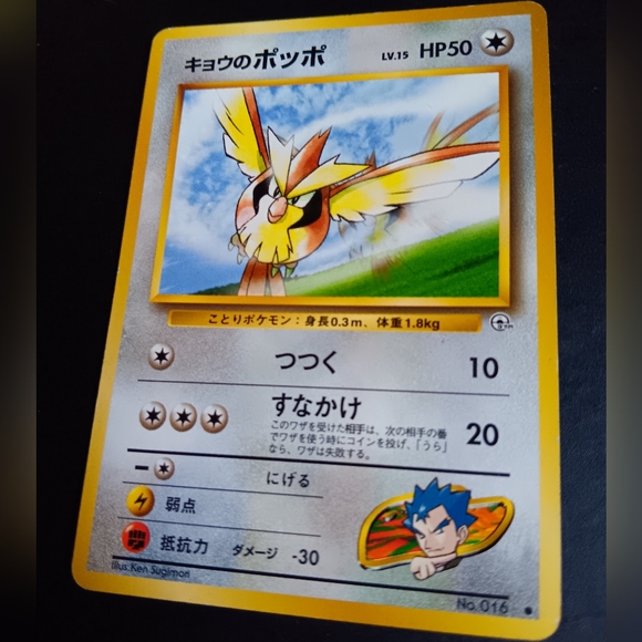 Koga's Pidgey Japanese Pokemon Card - Gym Challenge - NO. 16 Common Non-Holo - Picture 5 of 9